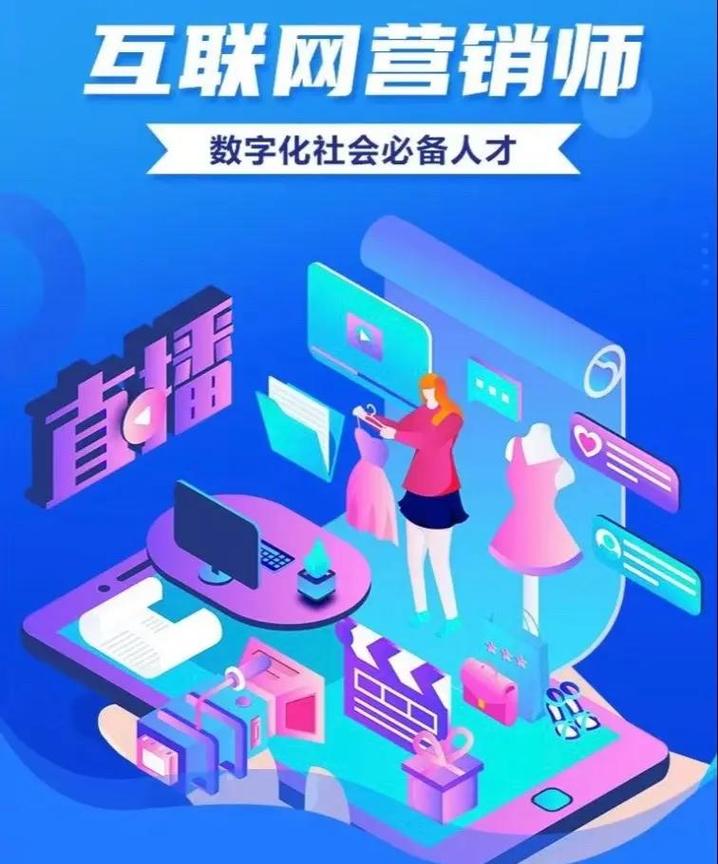 互聯(lián)網營銷師證書 你的職場新名片，互聯(lián)網信息服務的通行證